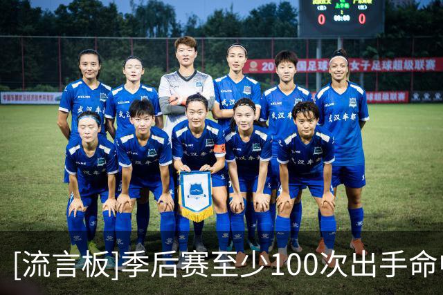 [流言板]季后赛至少100次出手命中率最低球员：麦克布莱德第一